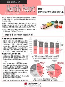 9月交通安全ニュース①